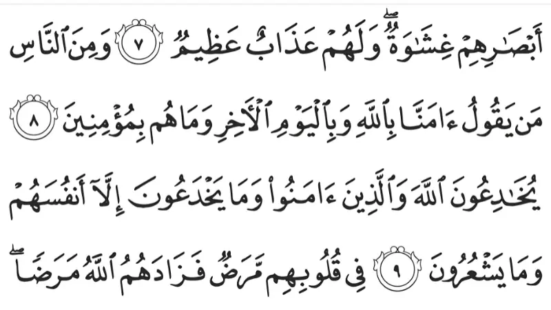 The Arabic text of Surah Al-Baqarah, verses 7 through 10, shown as an example for an online Quran recitation class.